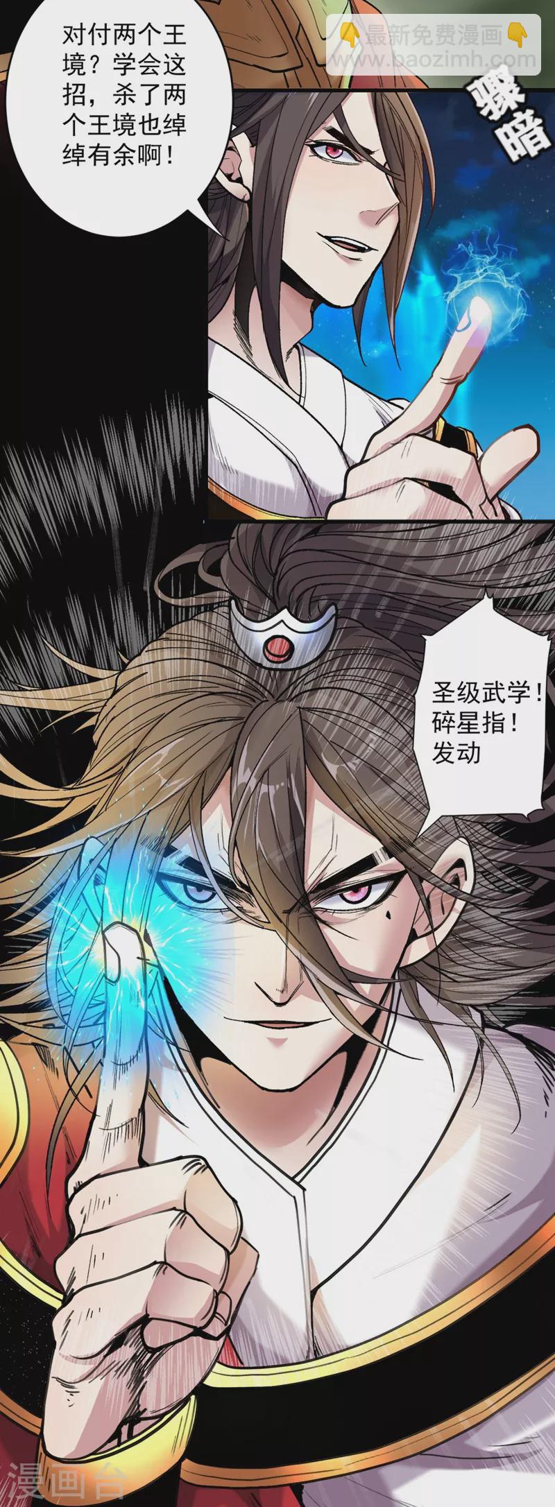 《被美女师傅调教成圣的99种方法》第11话 圣级武学 碎星指！ 第12页