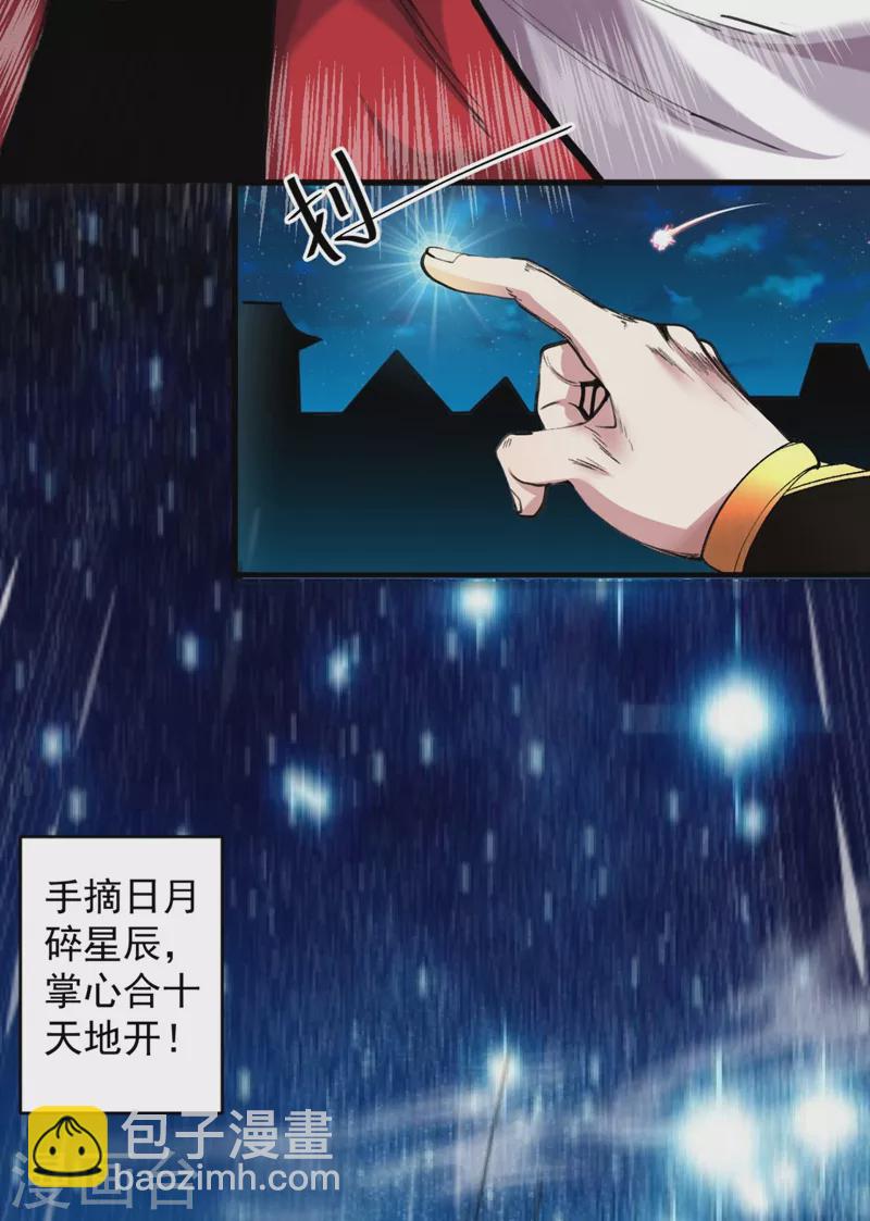 《被美女师傅调教成圣的99种方法》第11话 圣级武学 碎星指！ 第13页