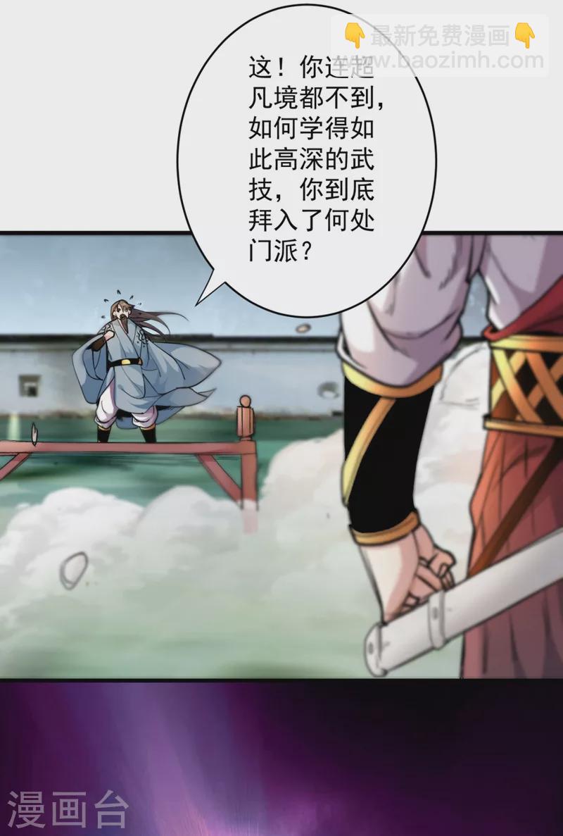 《被美女师傅调教成圣的99种方法》第11话 圣级武学 碎星指！ 第17页