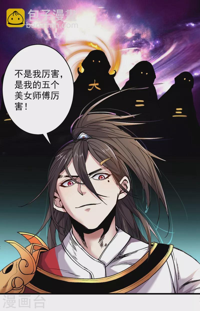 《被美女师傅调教成圣的99种方法》第11话 圣级武学 碎星指！ 第18页