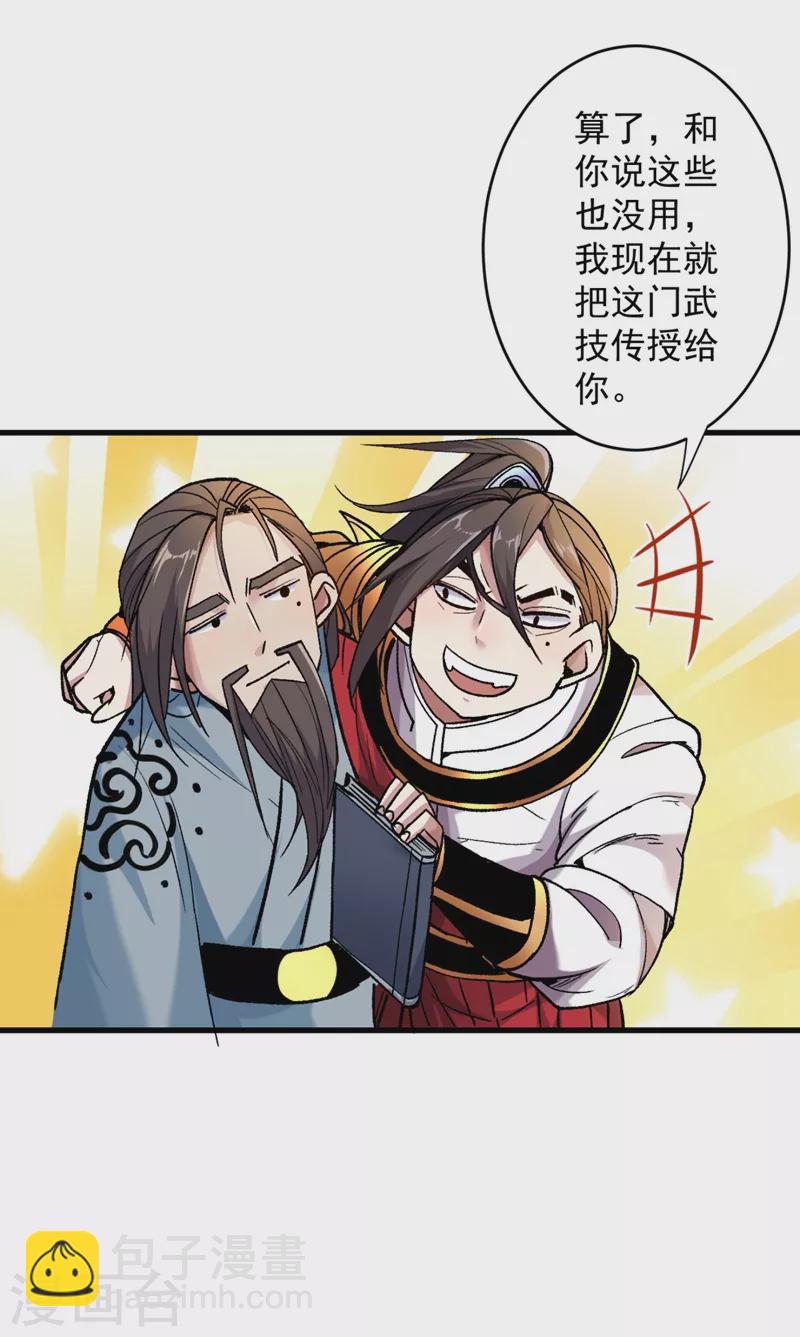 《被美女师傅调教成圣的99种方法》第11话 圣级武学 碎星指！ 第19页