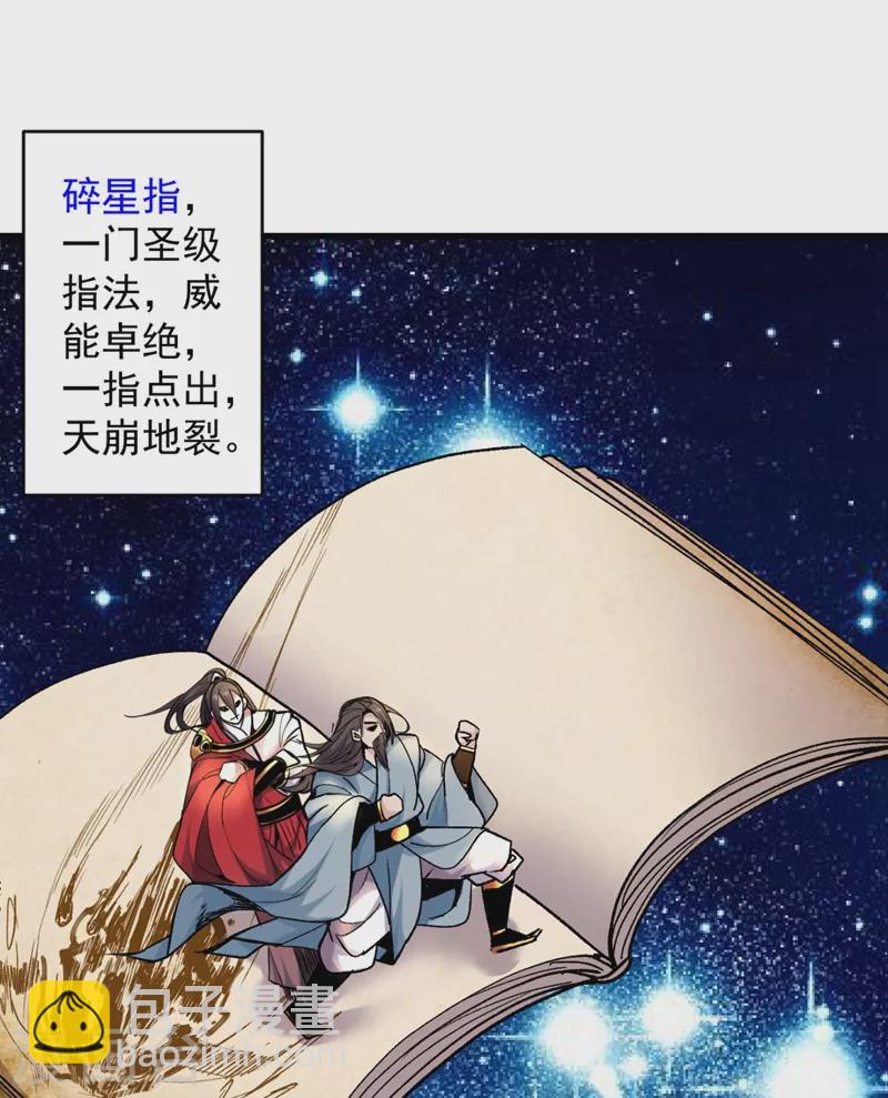 《被美女师傅调教成圣的99种方法》第11话 圣级武学 碎星指！ 第20页