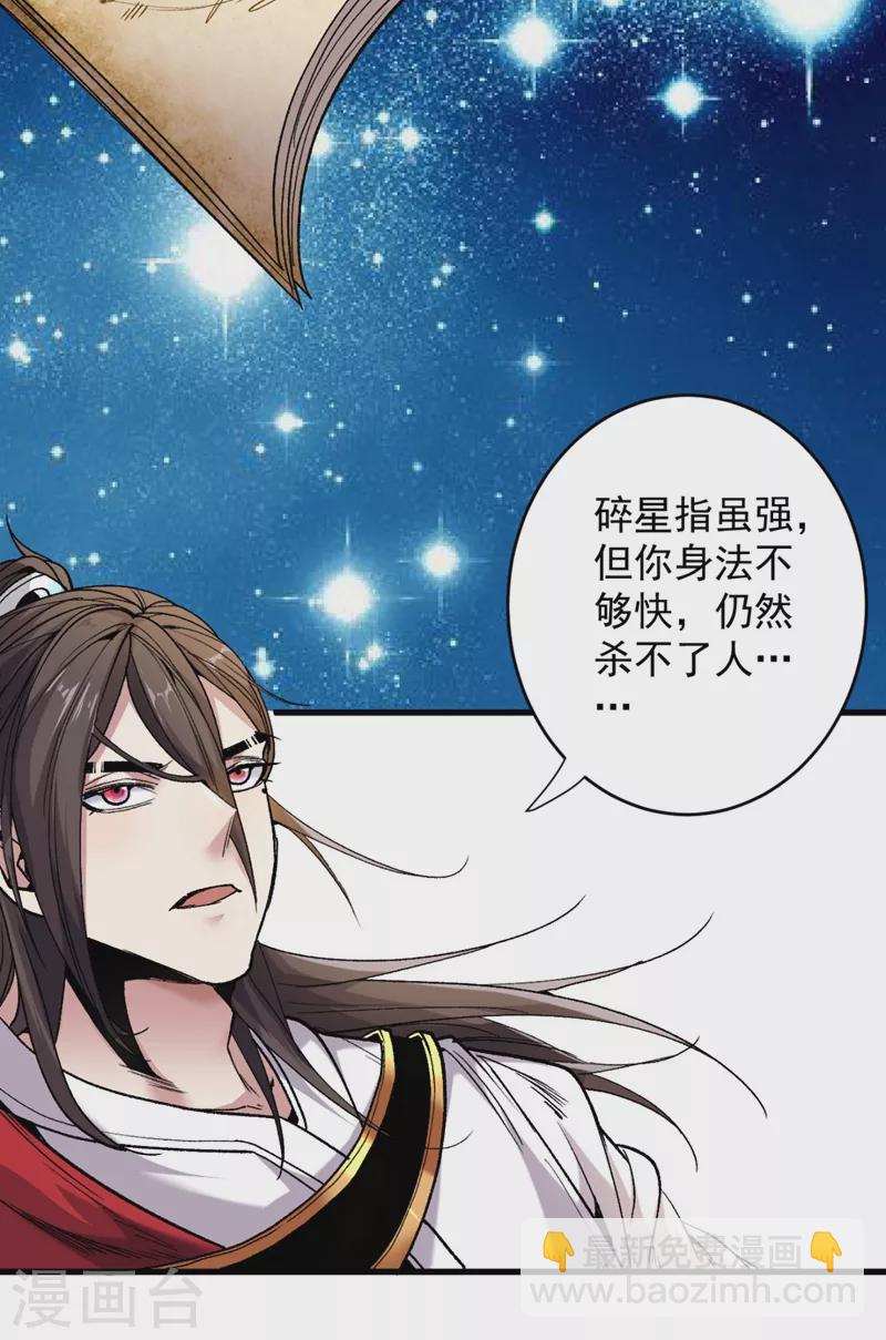 《被美女师傅调教成圣的99种方法》第11话 圣级武学 碎星指！ 第21页