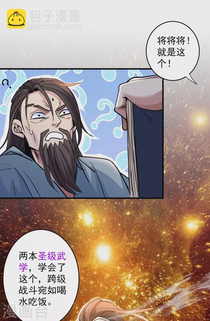 《被美女师傅调教成圣的99种方法》第11话 圣级武学 碎星指！ 第5页