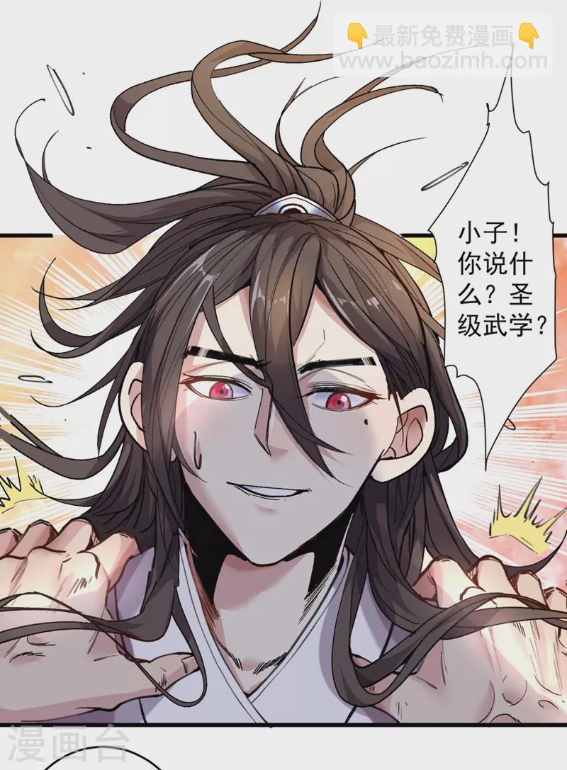 《被美女师傅调教成圣的99种方法》第11话 圣级武学 碎星指！ 第8页