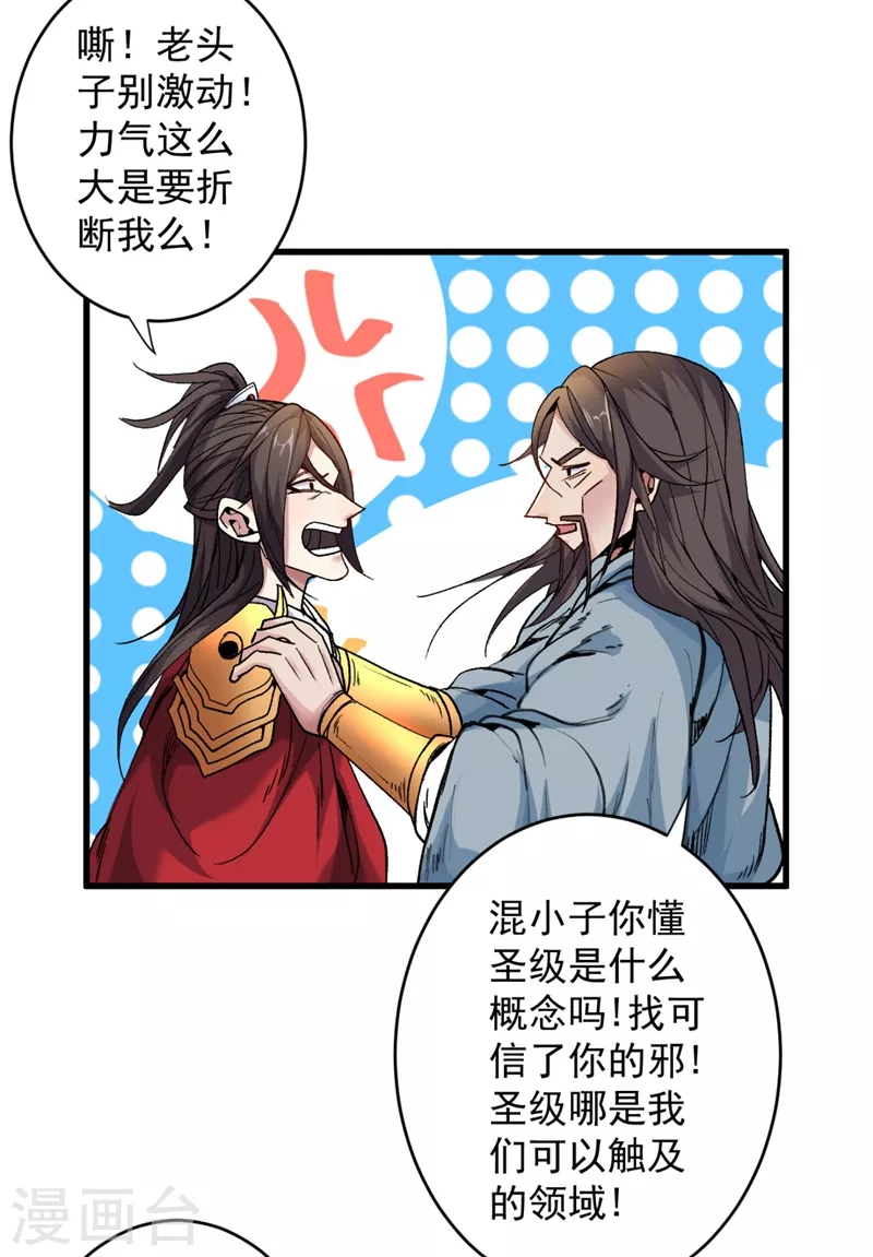 《被美女师傅调教成圣的99种方法》第11话 圣级武学 碎星指！ 第9页