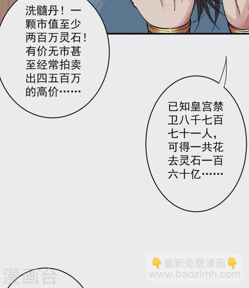 《被美女师傅调教成圣的99种方法》第10话 好家伙！ 第38页