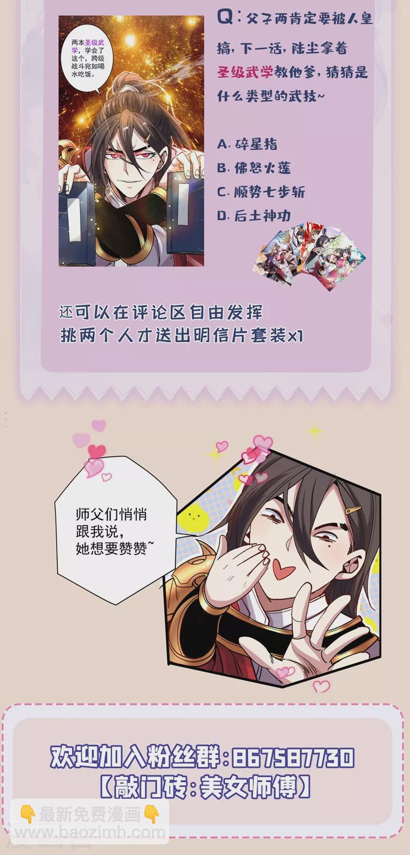 《被美女师傅调教成圣的99种方法》第10话 好家伙！ 第43页