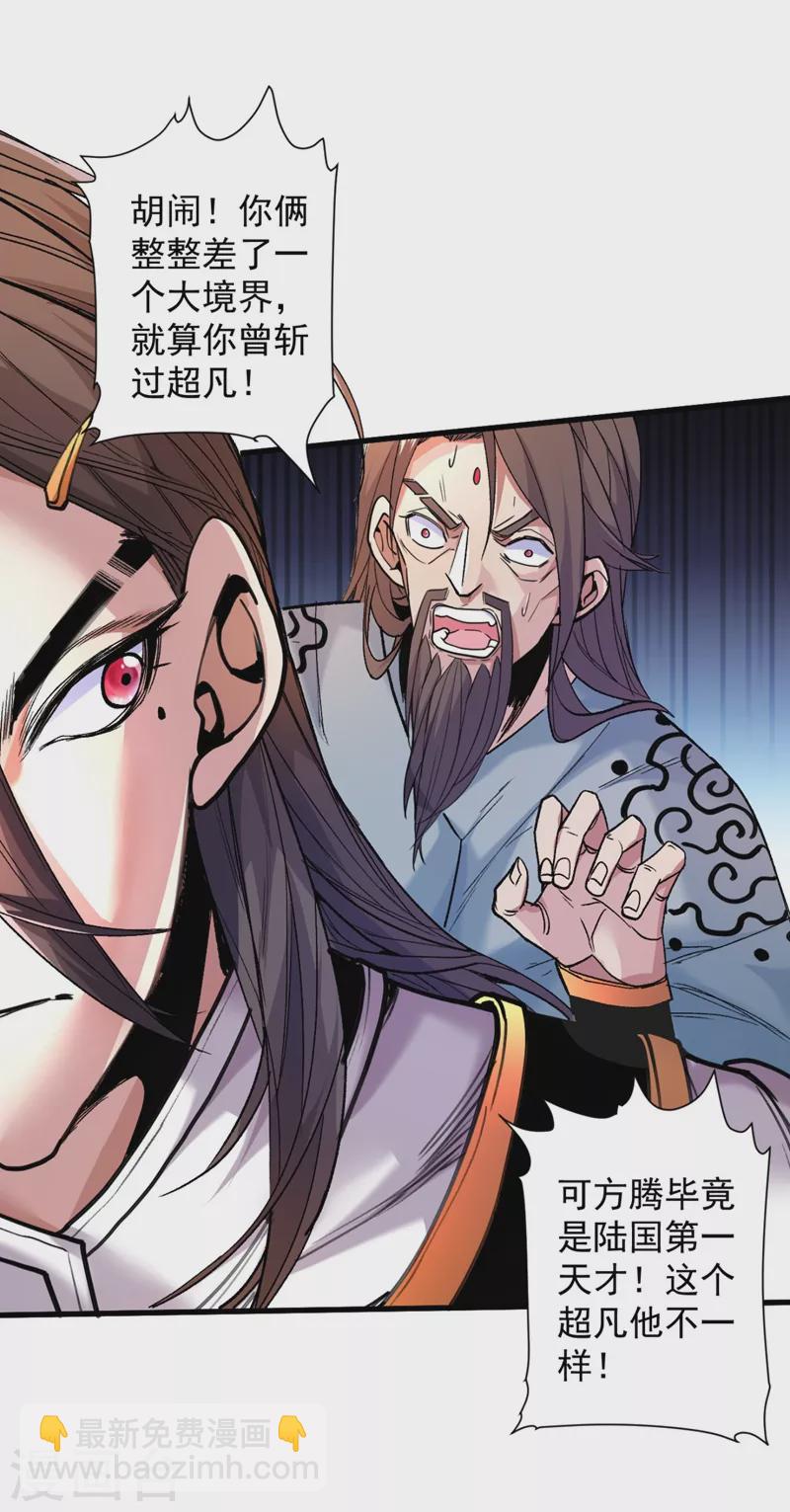 《被美女师傅调教成圣的99种方法》第9话 就这？！ 第28页
