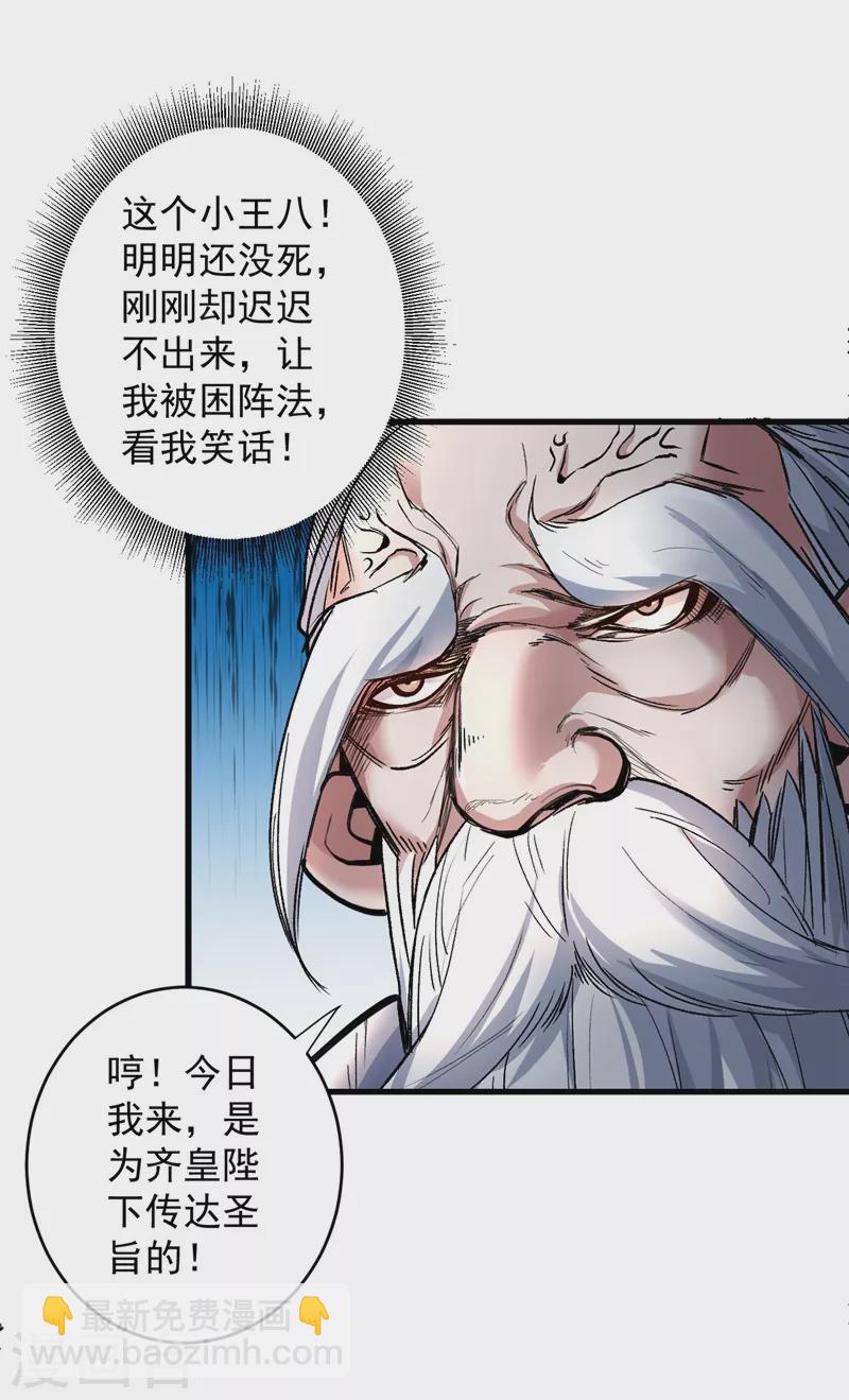 《被美女师傅调教成圣的99种方法》第8话 区区圣旨，厕纸罢了 第11页