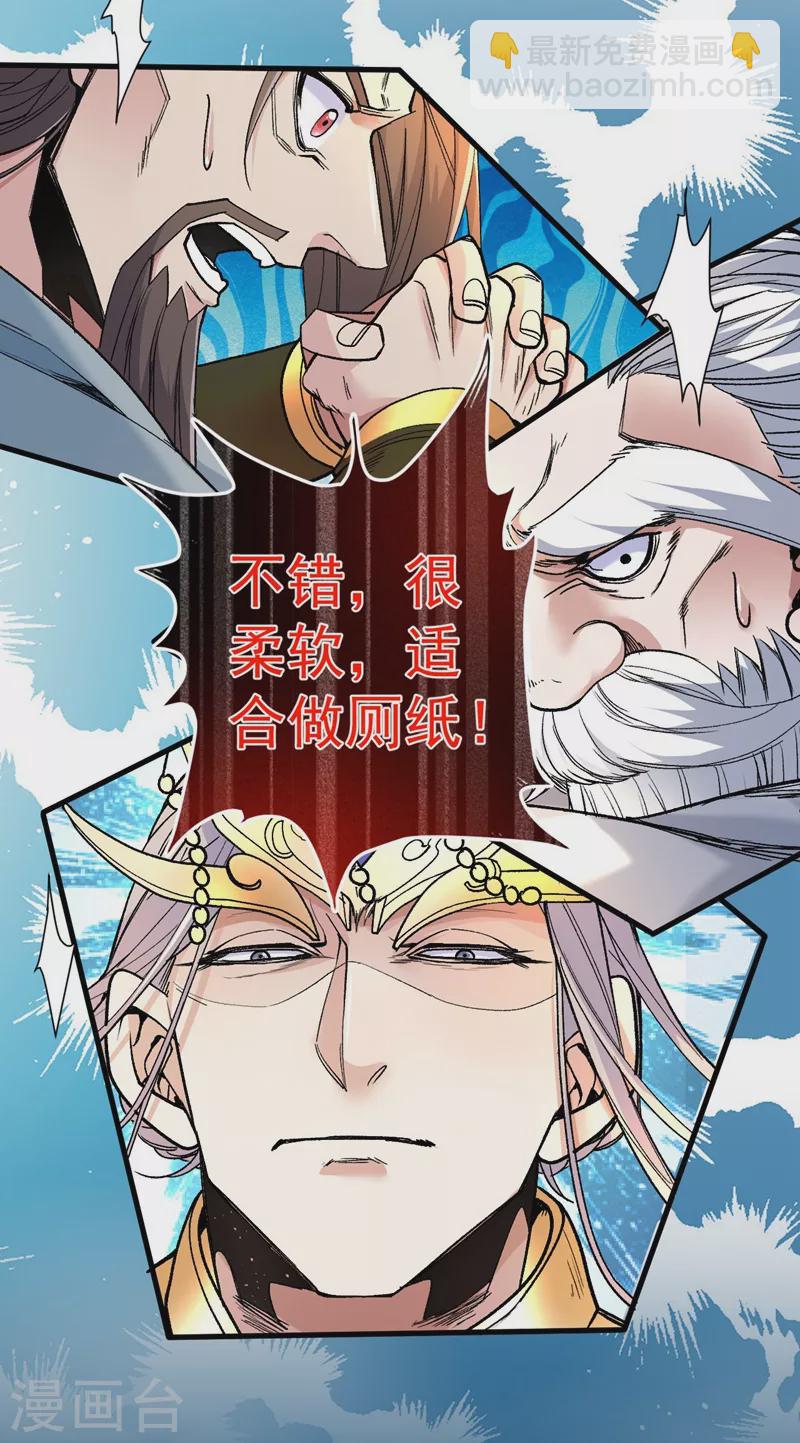 《被美女师傅调教成圣的99种方法》第8话 区区圣旨，厕纸罢了 第21页