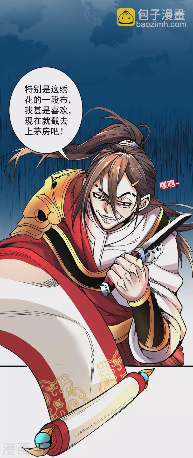 《被美女师傅调教成圣的99种方法》第8话 区区圣旨，厕纸罢了 第22页