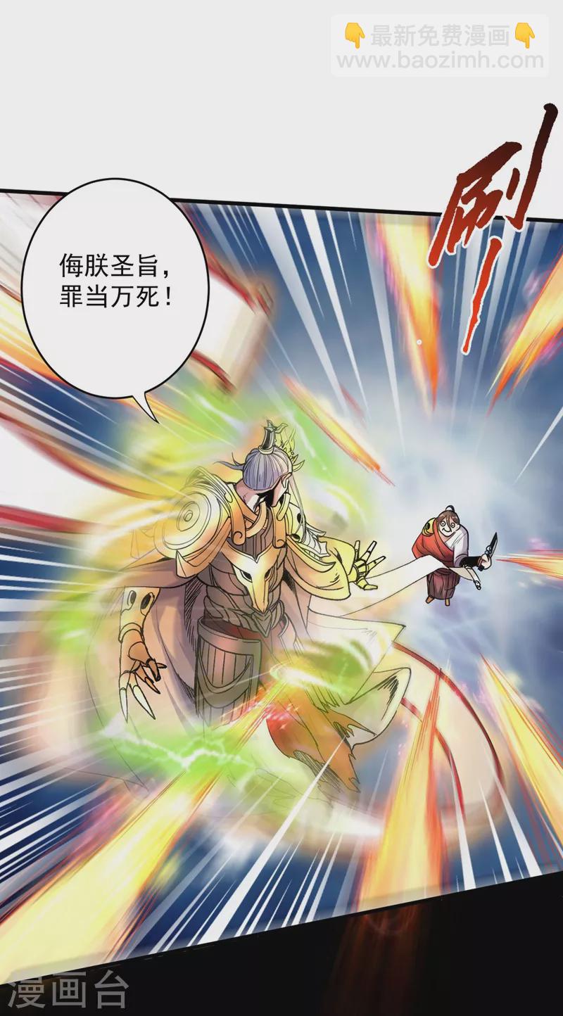《被美女师傅调教成圣的99种方法》第8话 区区圣旨，厕纸罢了 第24页