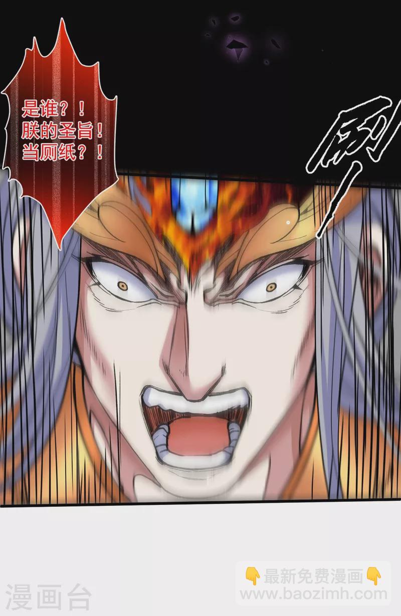 《被美女师傅调教成圣的99种方法》第8话 区区圣旨，厕纸罢了 第34页
