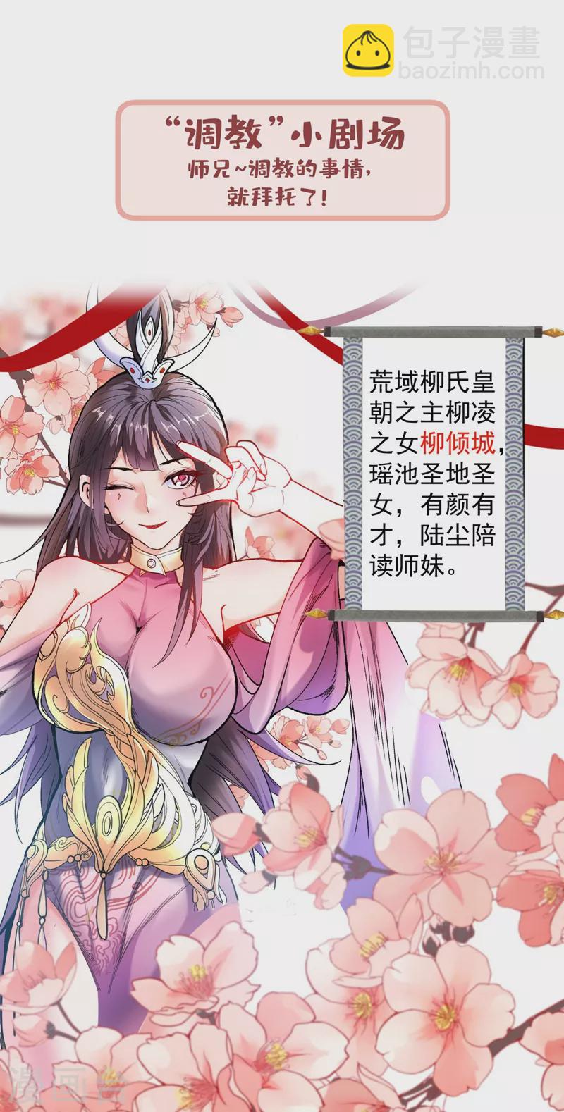《被美女师傅调教成圣的99种方法》第8话 区区圣旨，厕纸罢了 第37页