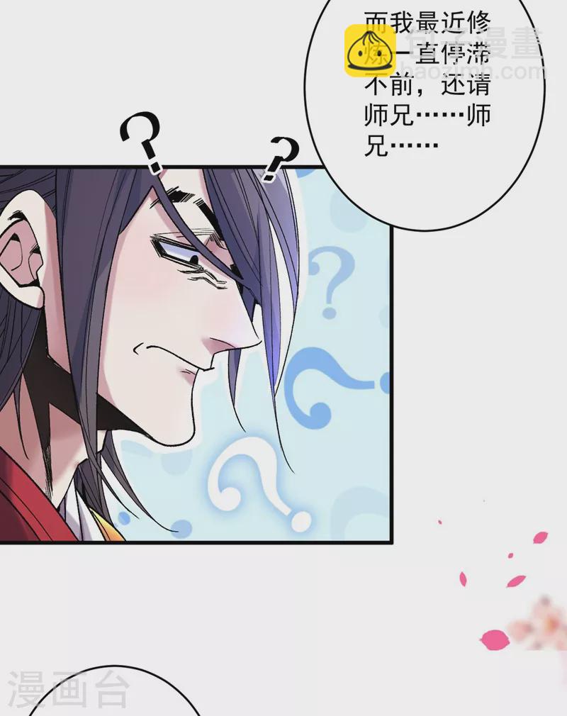 《被美女师傅调教成圣的99种方法》第8话 区区圣旨，厕纸罢了 第42页