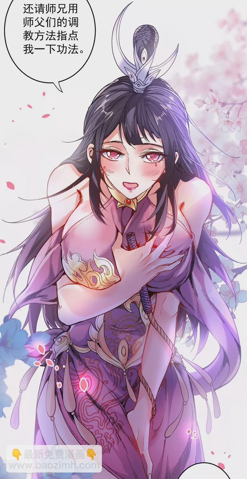 《被美女师傅调教成圣的99种方法》第8话 区区圣旨，厕纸罢了 第43页