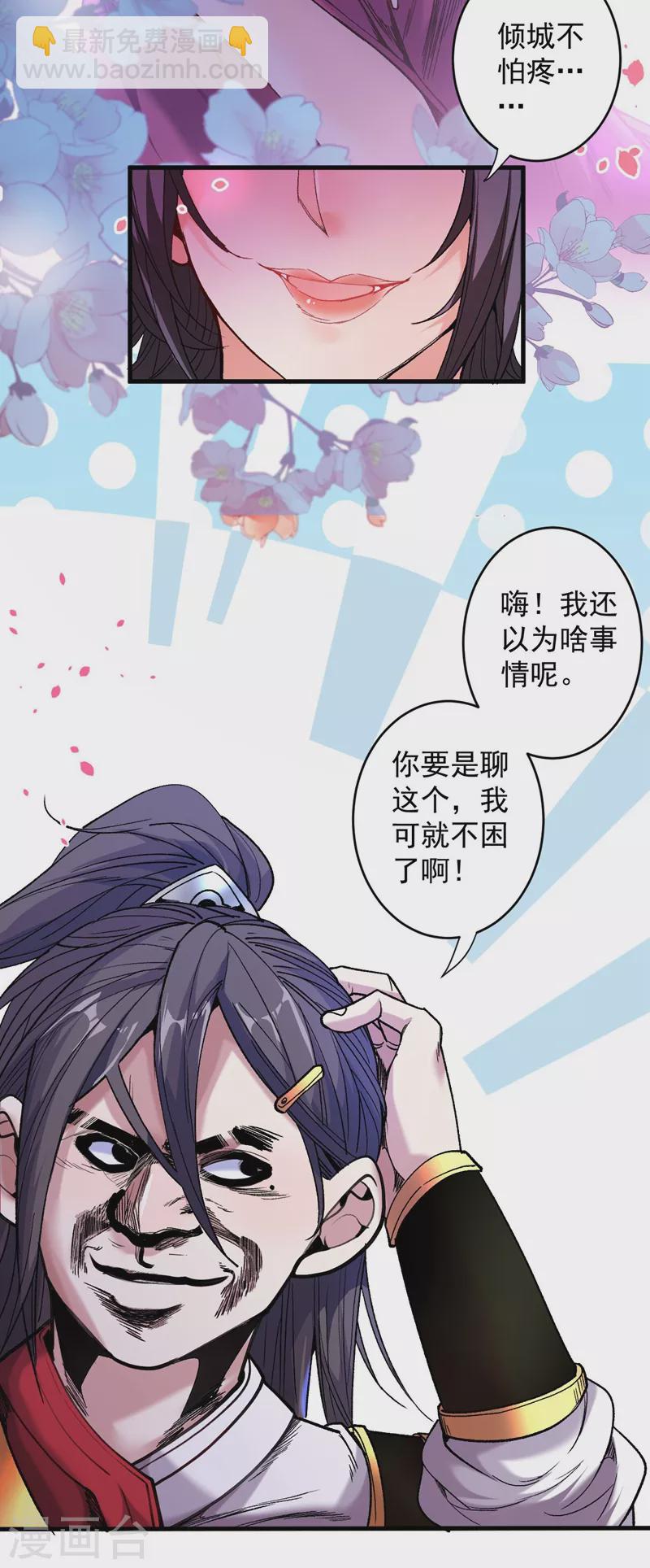 《被美女师傅调教成圣的99种方法》第8话 区区圣旨，厕纸罢了 第44页
