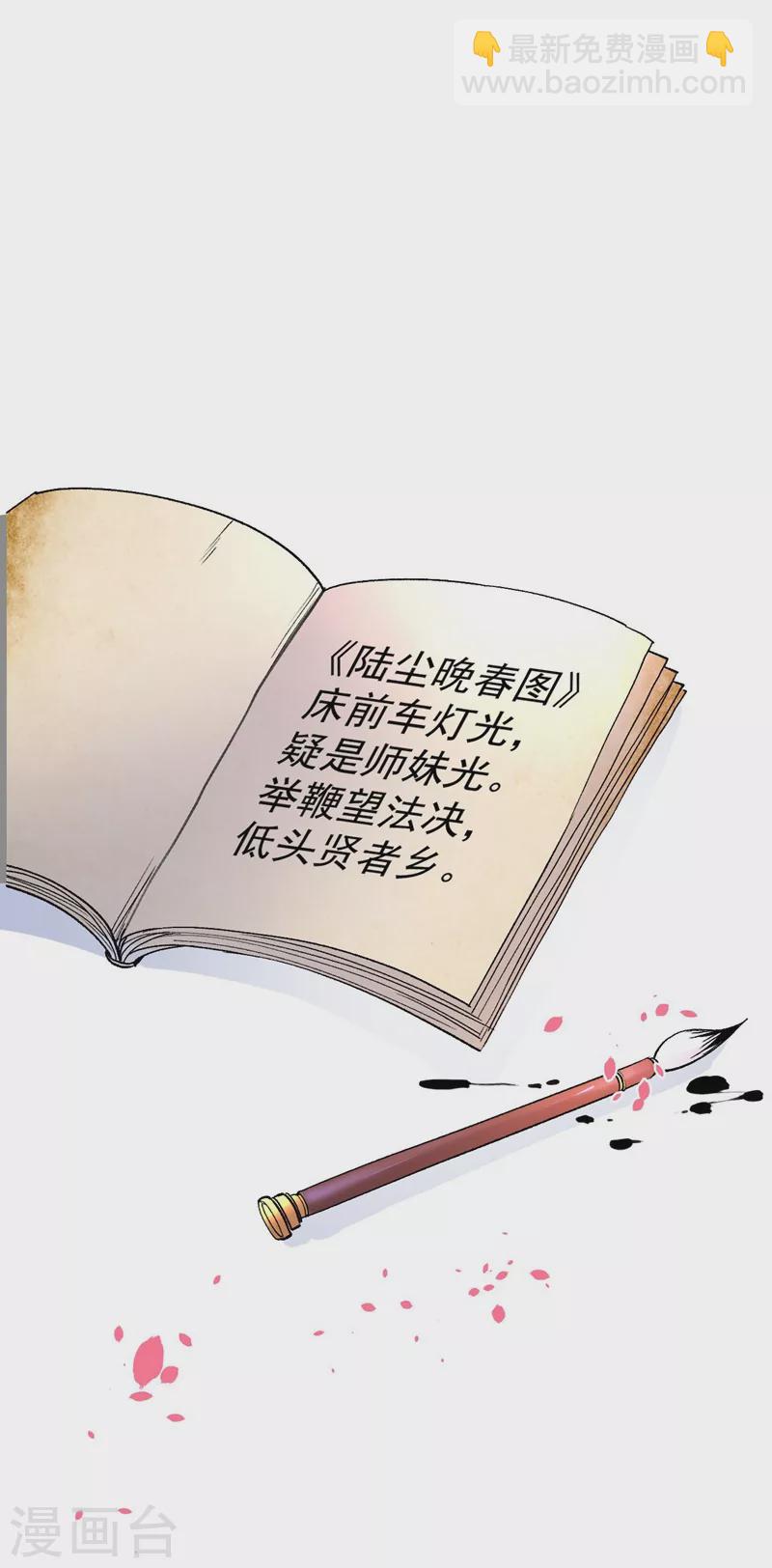《被美女师傅调教成圣的99种方法》第8话 区区圣旨，厕纸罢了 第45页