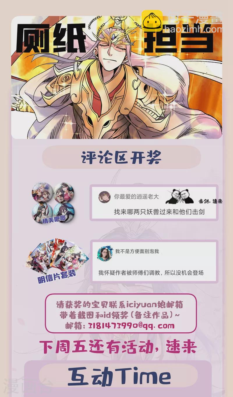 《被美女师傅调教成圣的99种方法》第8话 区区圣旨，厕纸罢了 第46页