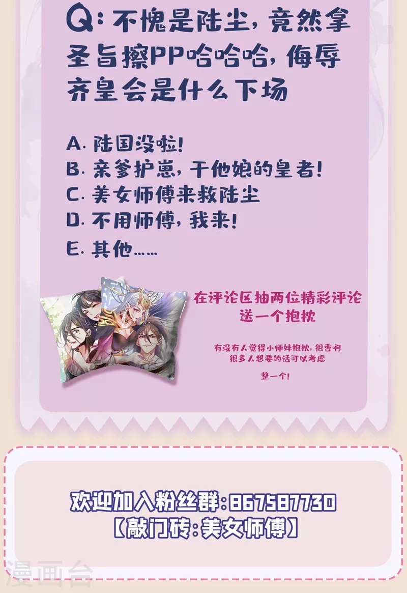 《被美女师傅调教成圣的99种方法》第8话 区区圣旨，厕纸罢了 第47页