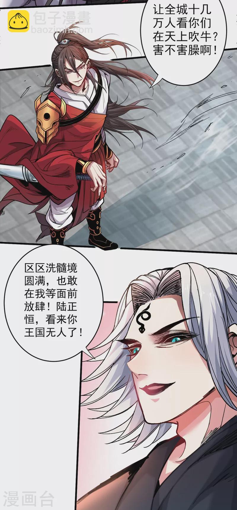 《被美女师傅调教成圣的99种方法》第12话 精神攻击 第10页