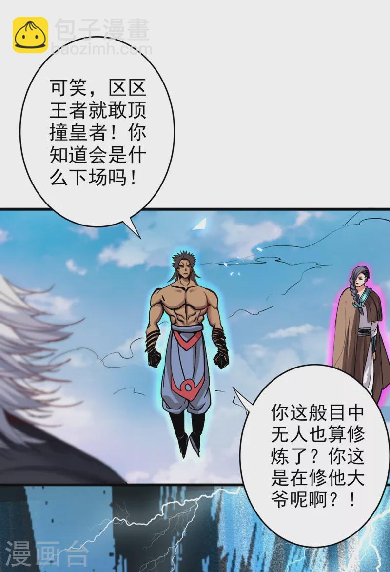 《被美女师傅调教成圣的99种方法》第12话 精神攻击 第19页