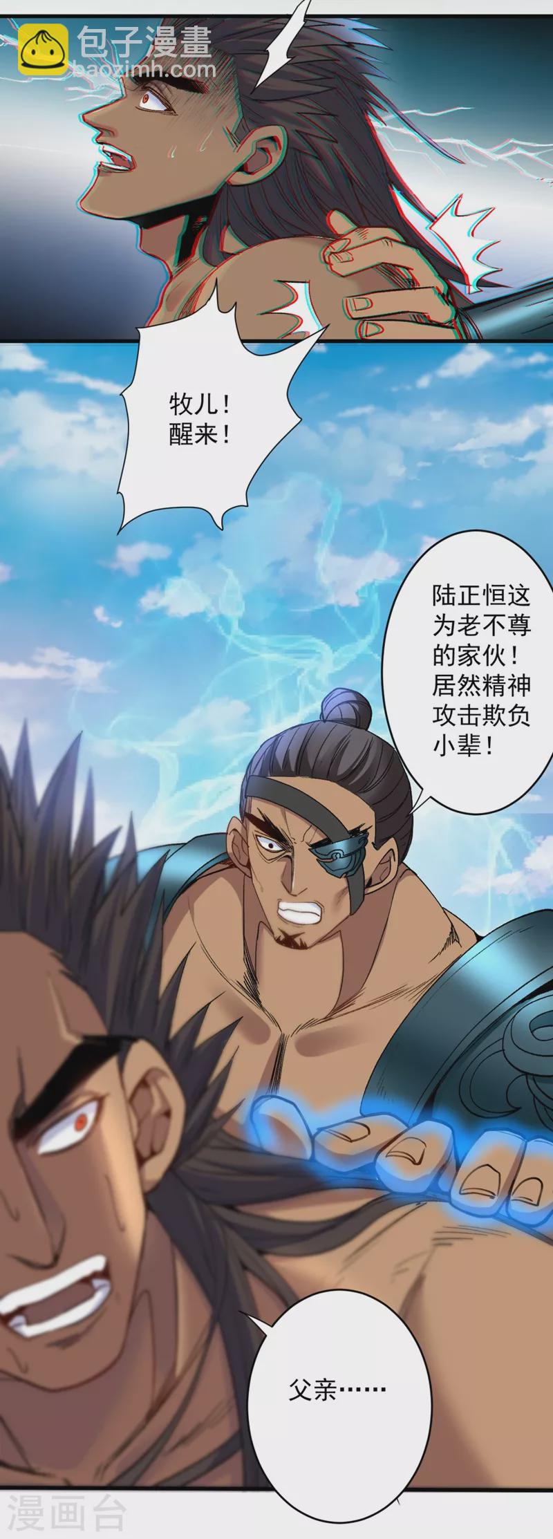 《被美女师傅调教成圣的99种方法》第12话 精神攻击 第23页