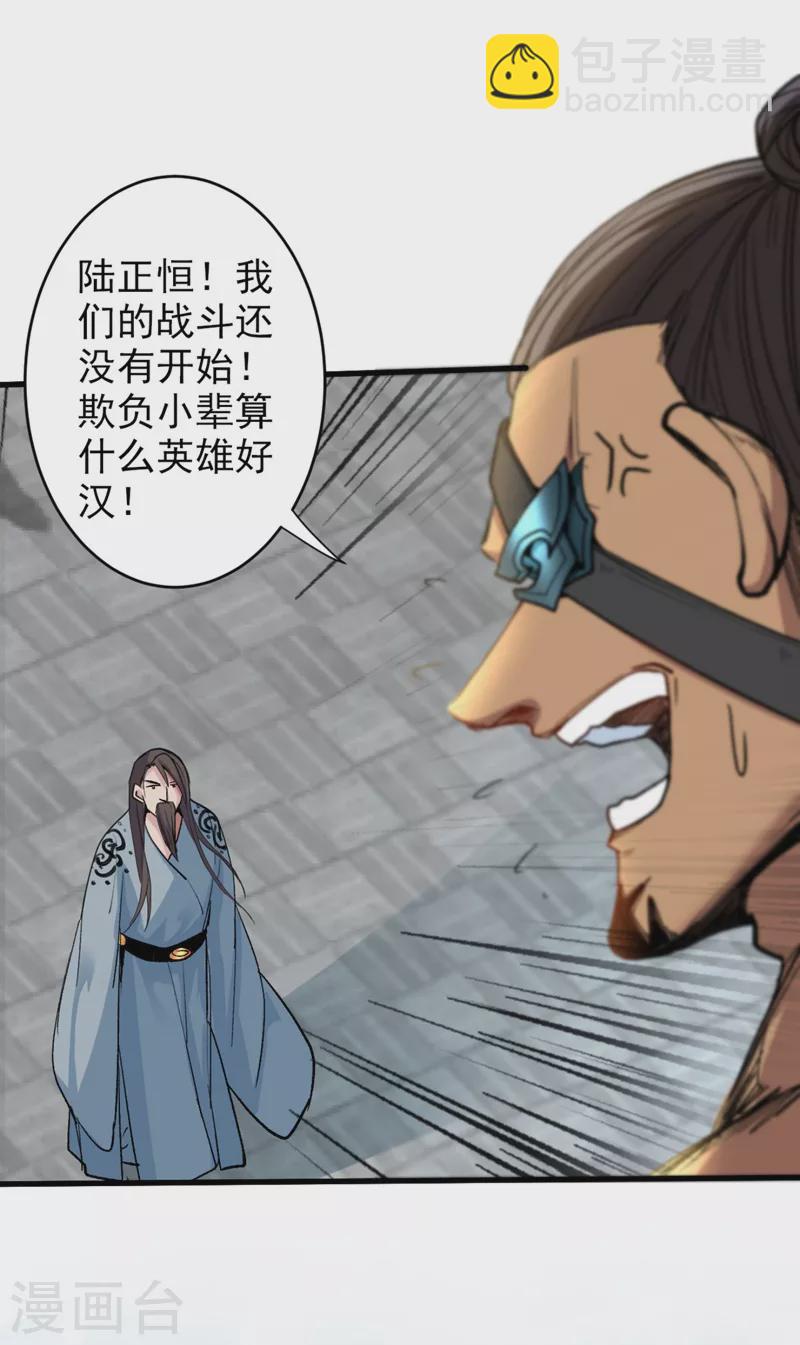 《被美女师傅调教成圣的99种方法》第12话 精神攻击 第24页