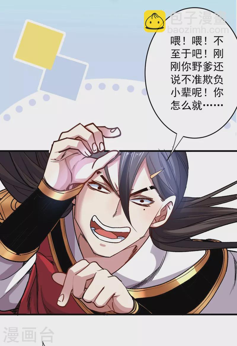 《被美女师傅调教成圣的99种方法》第12话 精神攻击 第29页