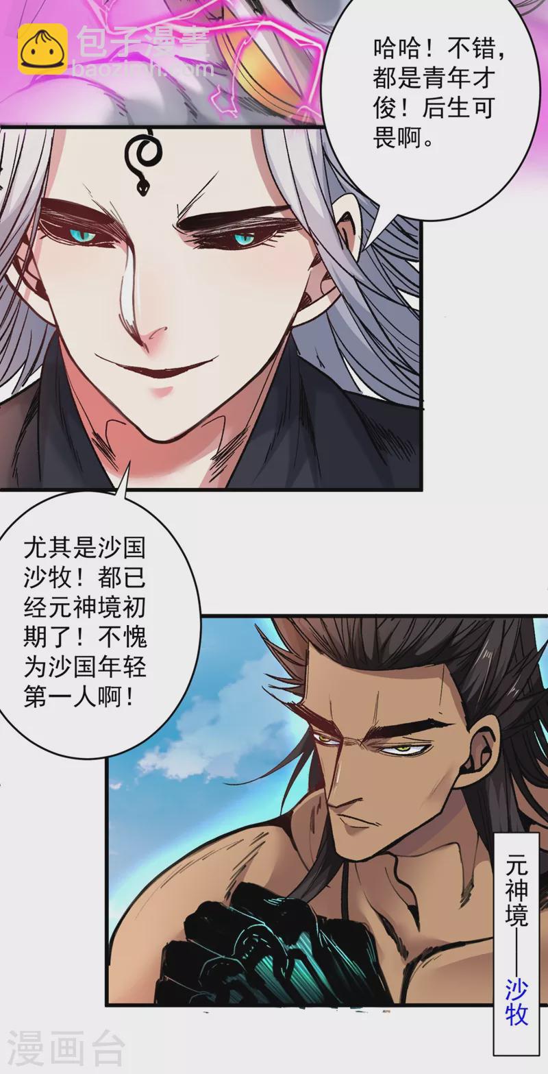 《被美女师傅调教成圣的99种方法》第12话 精神攻击 第5页