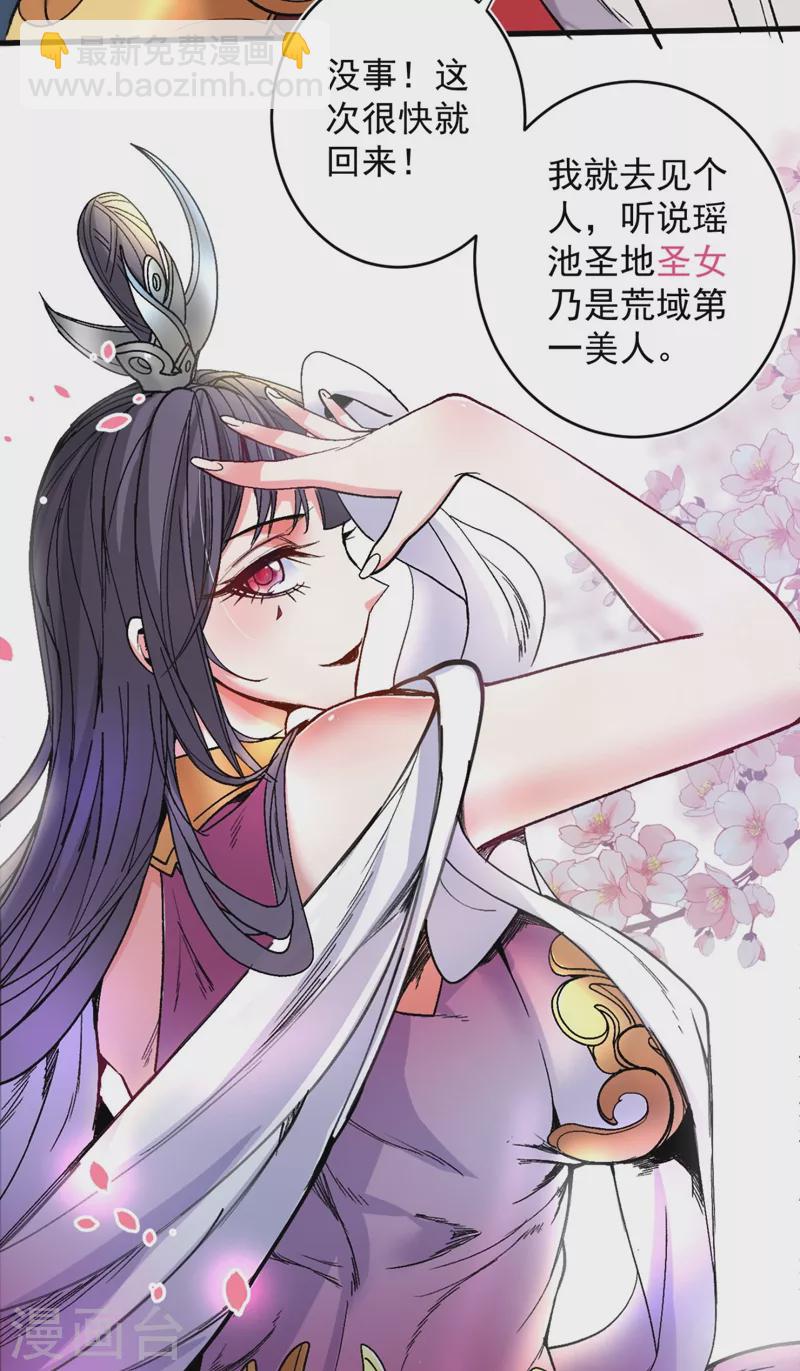 《被美女师傅调教成圣的99种方法》第14话 我要圣女给我斟酒 第17页