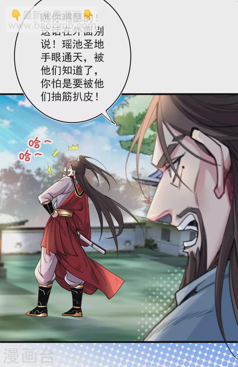《被美女师傅调教成圣的99种方法》第14话 我要圣女给我斟酒 第20页