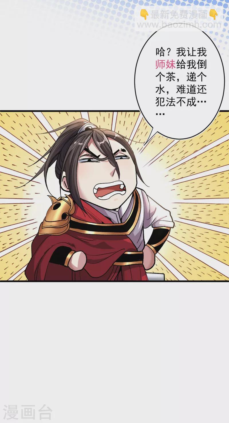 《被美女师傅调教成圣的99种方法》第14话 我要圣女给我斟酒 第21页