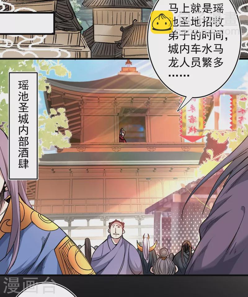《被美女师傅调教成圣的99种方法》第14话 我要圣女给我斟酒 第24页