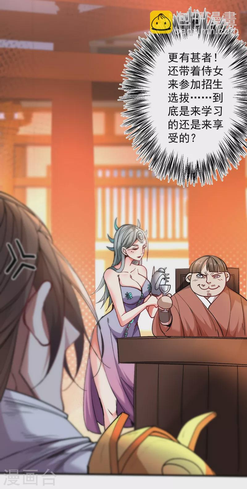 《被美女师傅调教成圣的99种方法》第14话 我要圣女给我斟酒 第26页