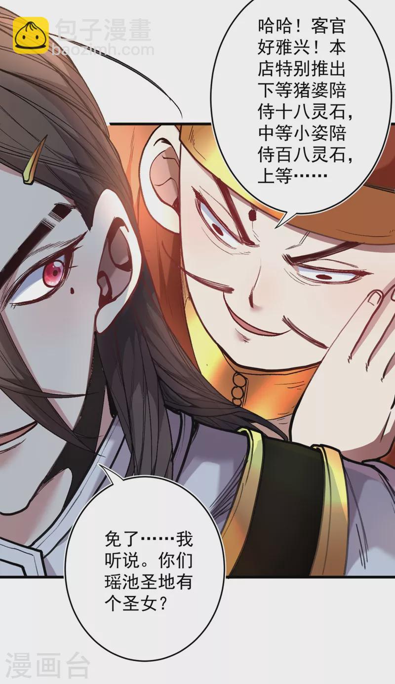 《被美女师傅调教成圣的99种方法》第14话 我要圣女给我斟酒 第28页