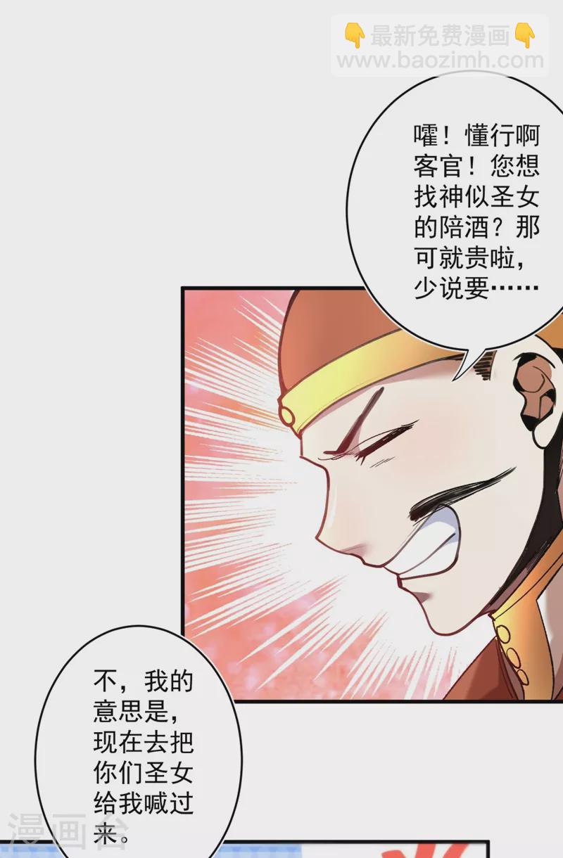 《被美女师傅调教成圣的99种方法》第14话 我要圣女给我斟酒 第29页
