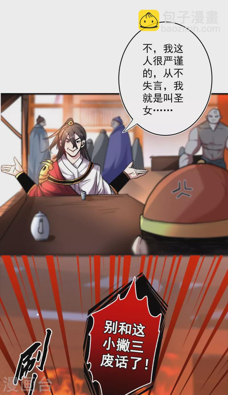 《被美女师傅调教成圣的99种方法》第14话 我要圣女给我斟酒 第32页