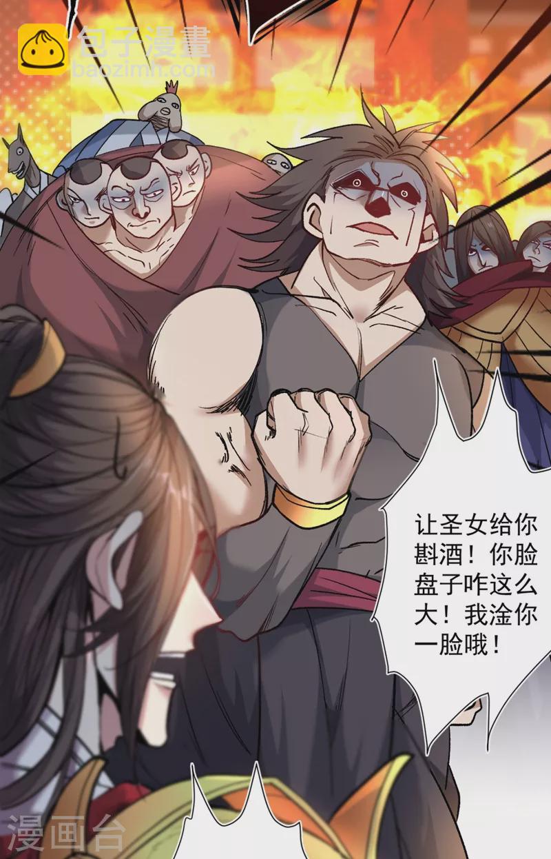 《被美女师傅调教成圣的99种方法》第14话 我要圣女给我斟酒 第33页