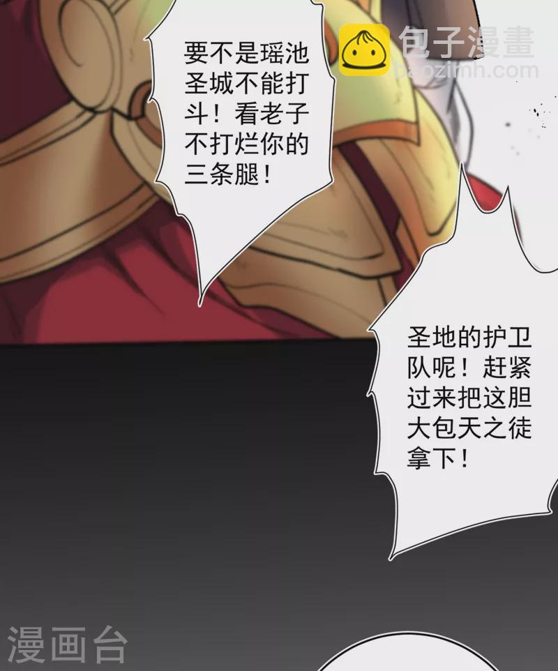 《被美女师傅调教成圣的99种方法》第14话 我要圣女给我斟酒 第34页