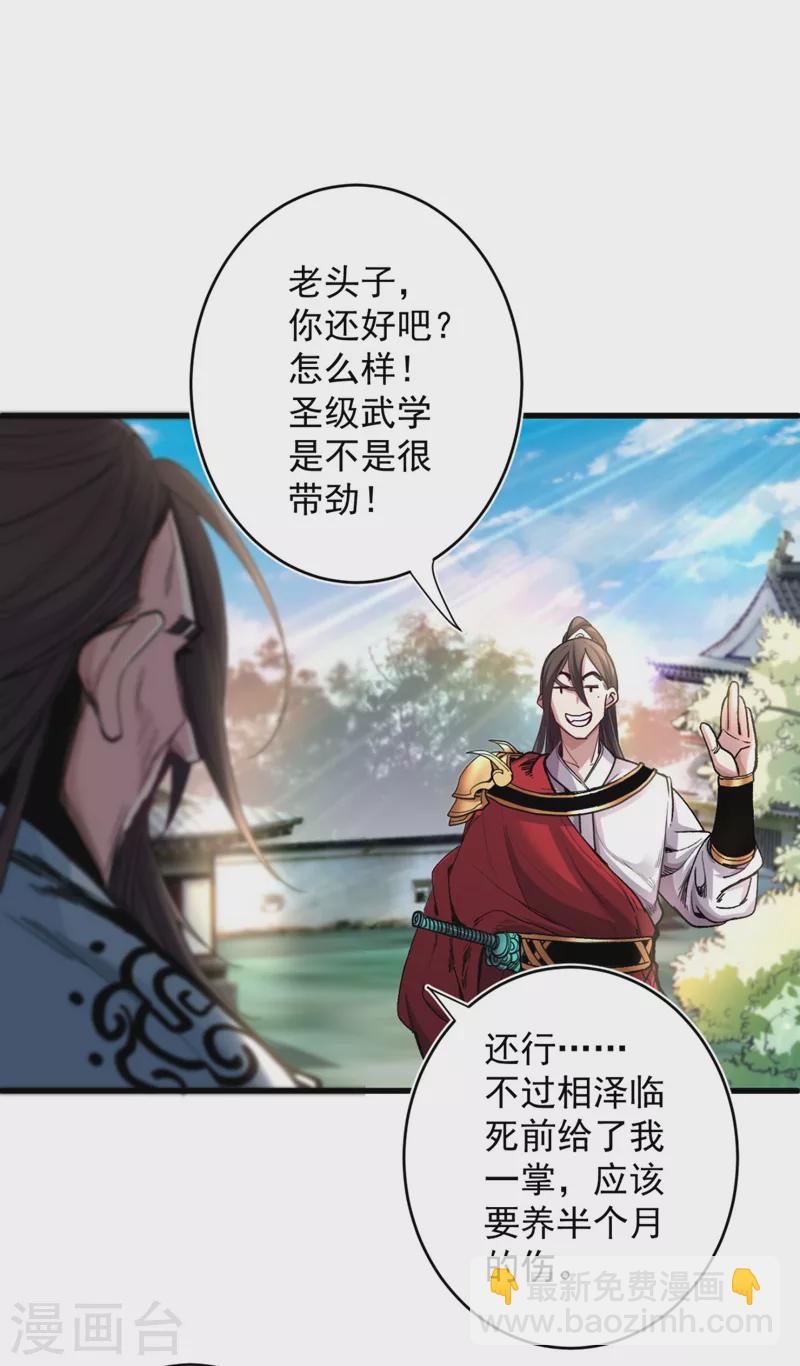 《被美女师傅调教成圣的99种方法》第14话 我要圣女给我斟酒 第9页