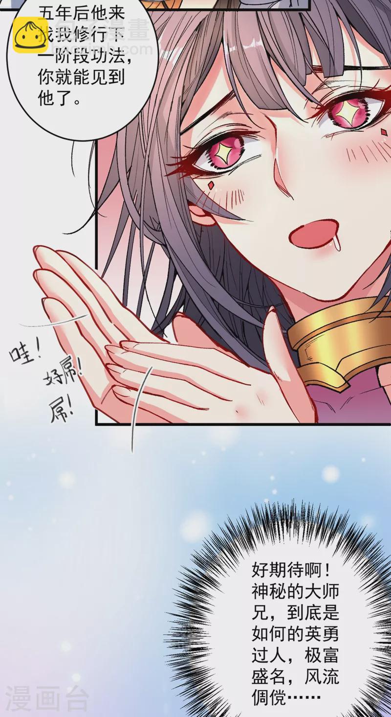 《被美女师傅调教成圣的99种方法》第15话 你很想见我吗？ 第19页