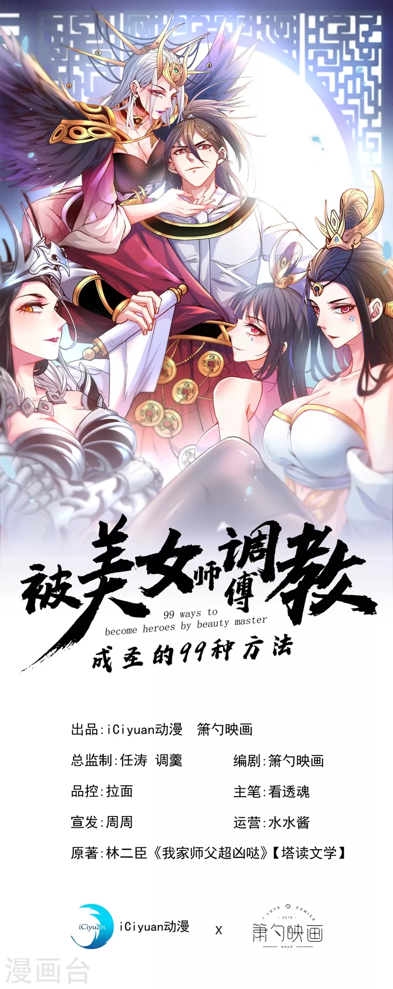 《被美女师傅调教成圣的99种方法》第15话 你很想见我吗？ 第1页