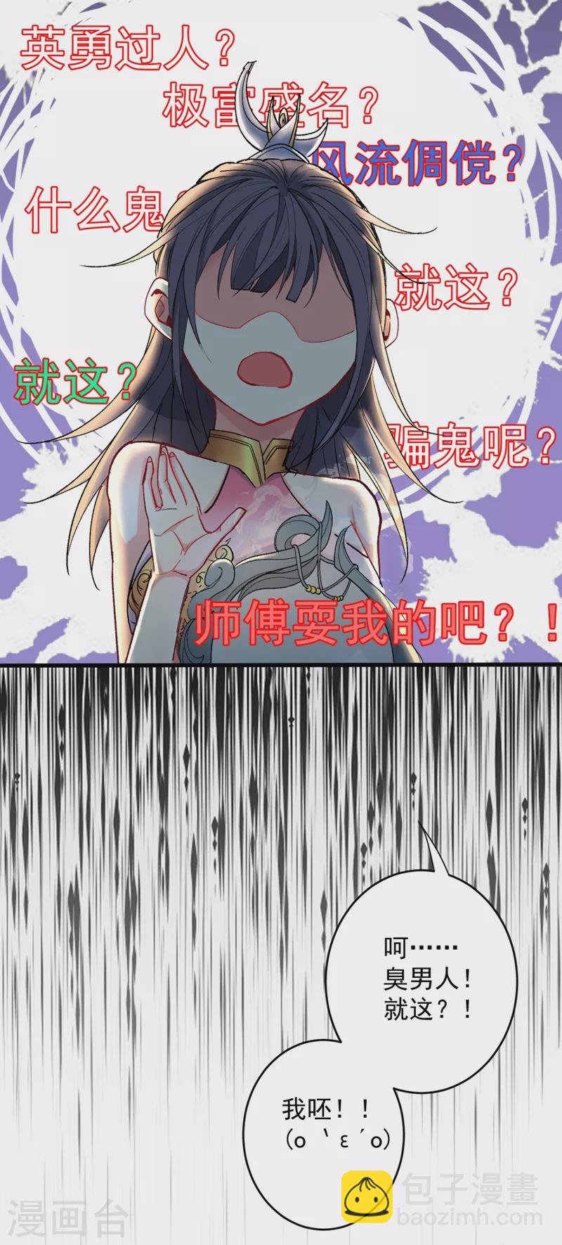《被美女师傅调教成圣的99种方法》第15话 你很想见我吗？ 第22页