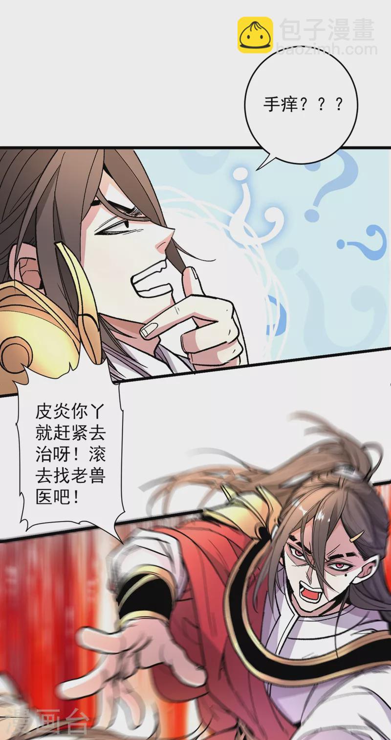 《被美女师傅调教成圣的99种方法》第15话 你很想见我吗？ 第32页