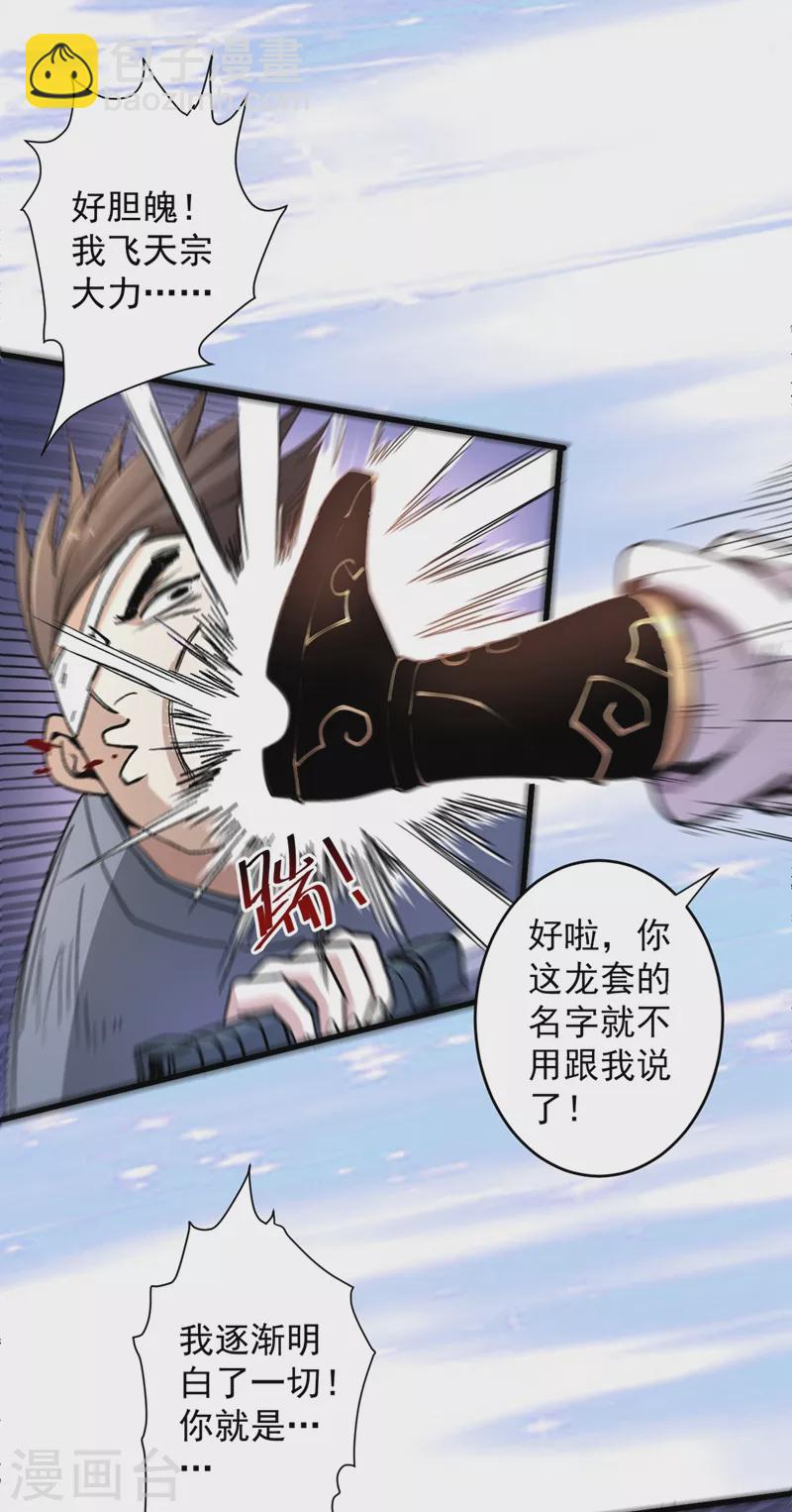 《被美女师傅调教成圣的99种方法》第15话 你很想见我吗？ 第36页