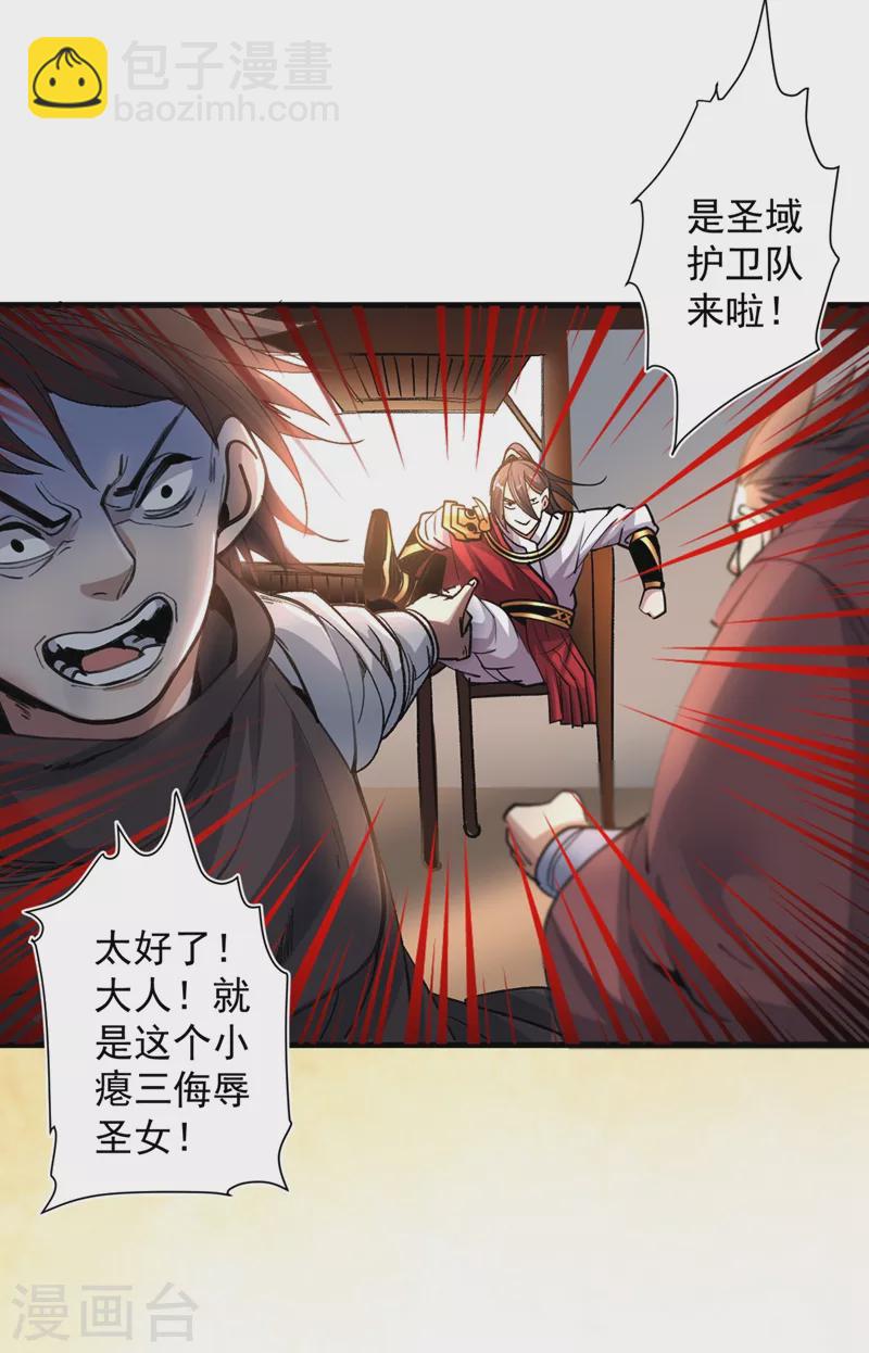 《被美女师傅调教成圣的99种方法》第15话 你很想见我吗？ 第4页