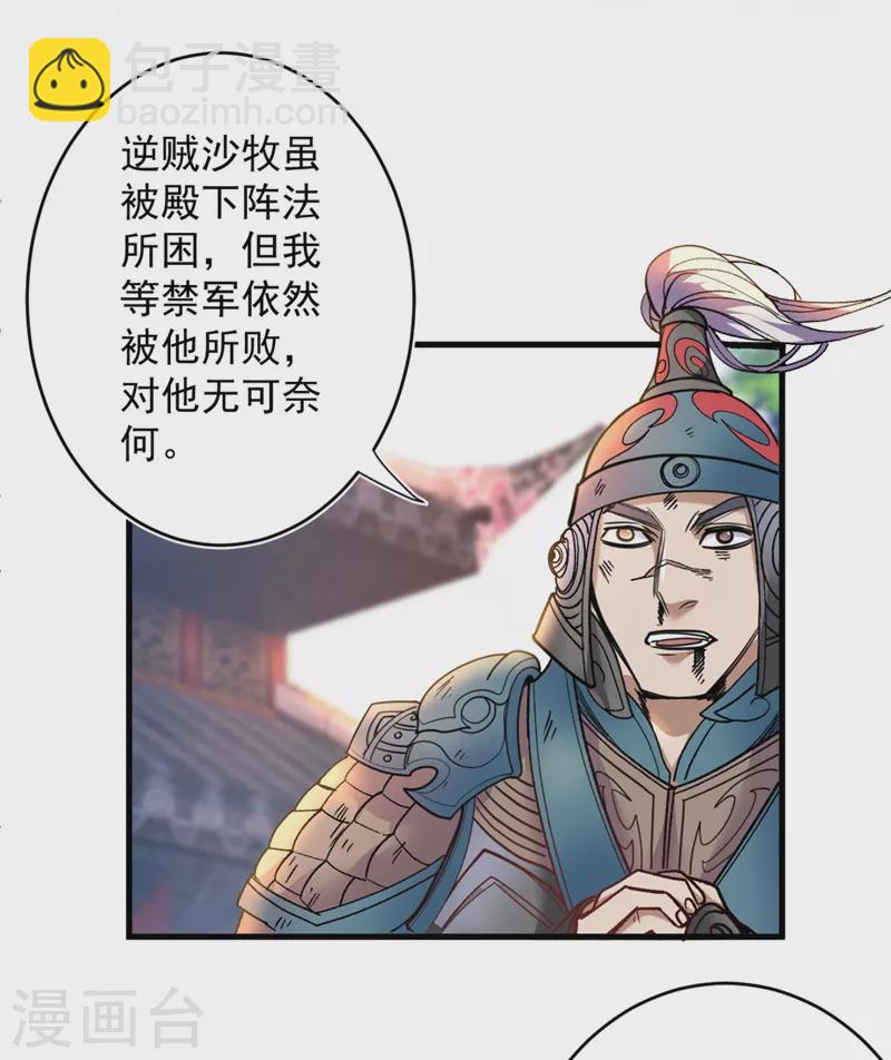 《被美女师傅调教成圣的99种方法》第13话 你好废啊！ 第23页