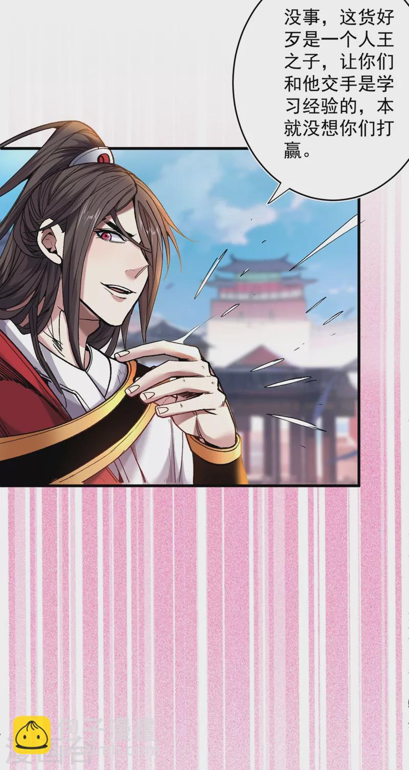 《被美女师傅调教成圣的99种方法》第13话 你好废啊！ 第24页